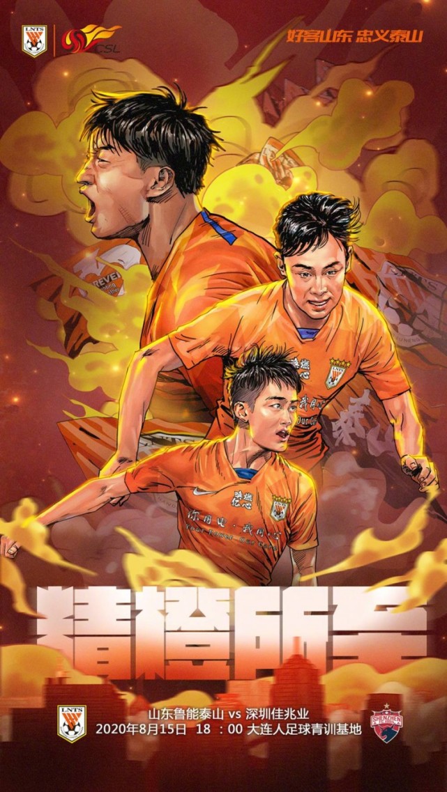 广州城主场击败深圳佳兆业，连胜势头不减的简单介绍